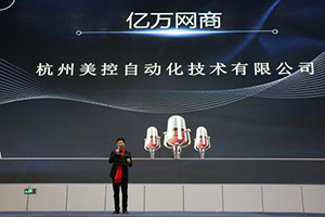 攜手阿里，未來可期|美控榮獲阿里巴巴“億萬網(wǎng)商”、“KA商家”稱號！