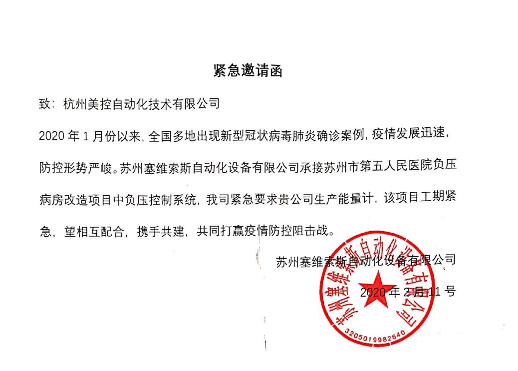與疫情賽跑！美控助力蘇州第五人民醫(yī)院負壓病房建設(shè)
