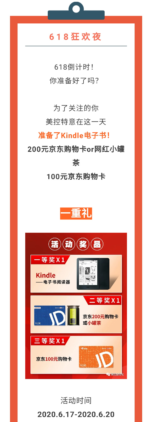 Kindle免費(fèi)送？618美控邀你一起搞事情！