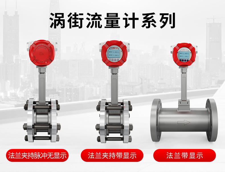 江蘇渦街流量計(jì)廠家