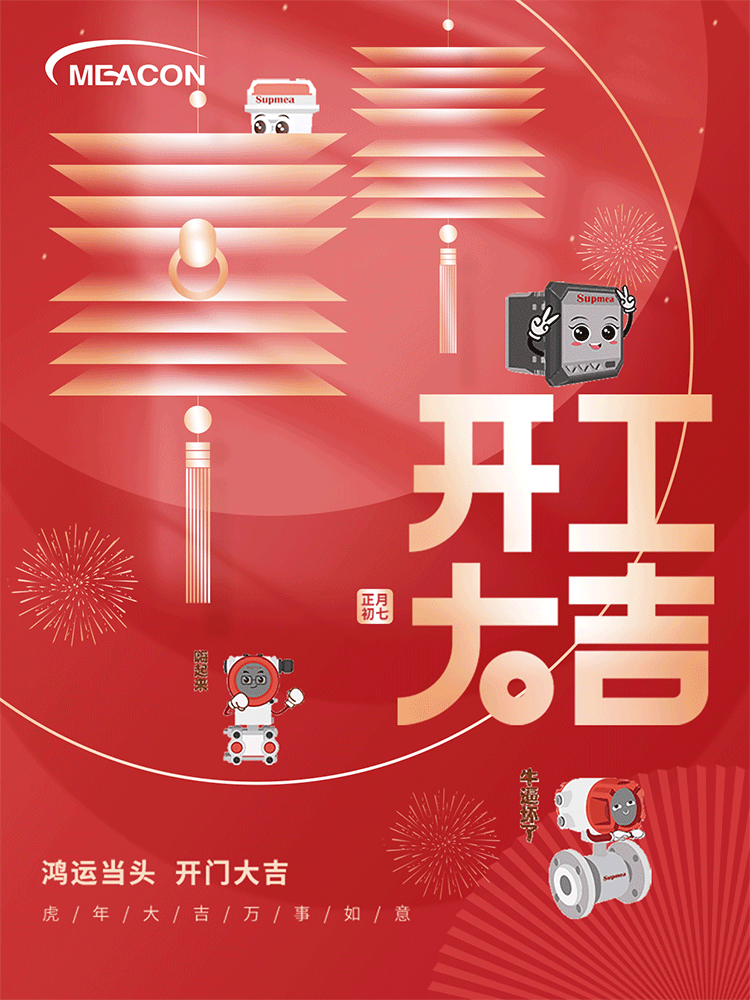 開工大吉|攜手共進(jìn)，再踏征途