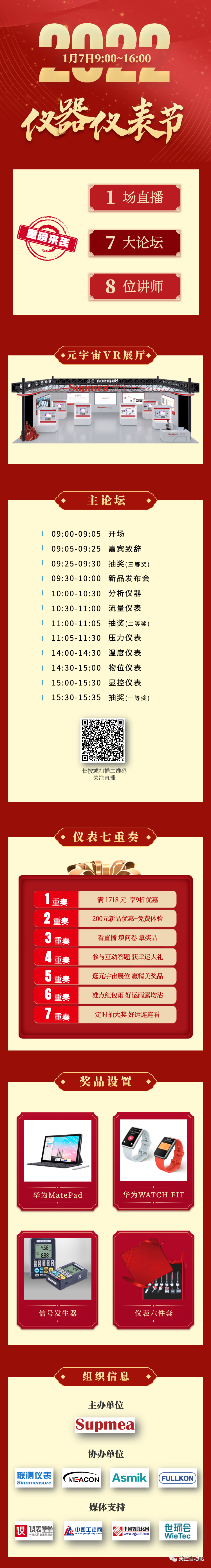 重磅來襲，就在本周五！儀器儀表節(jié)逛展攻略來了~