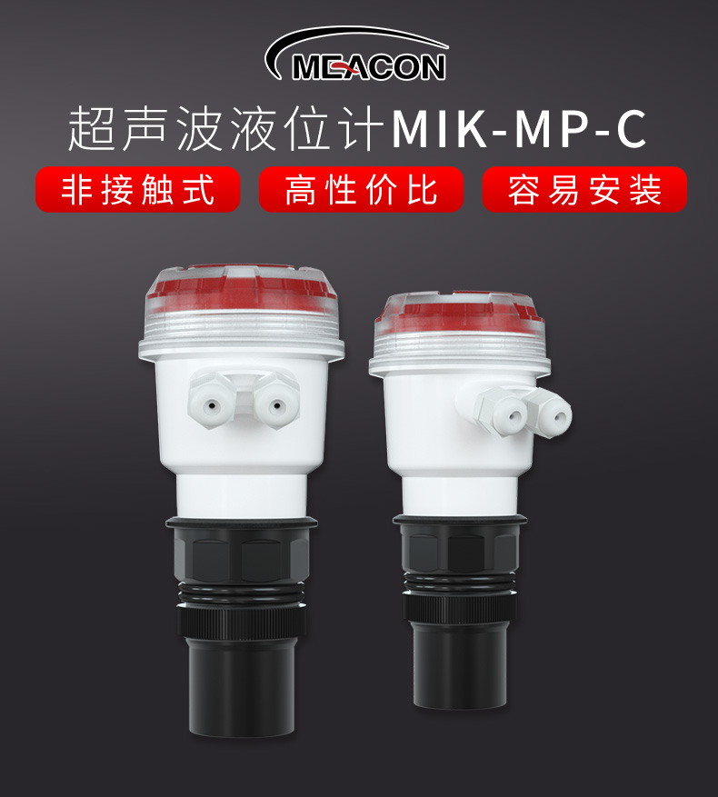 超級新品丨美控新款超聲波液位計，震撼首發(fā)！