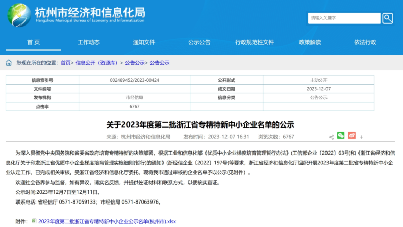 “專精特新”放榜，美儀榜上有名！
